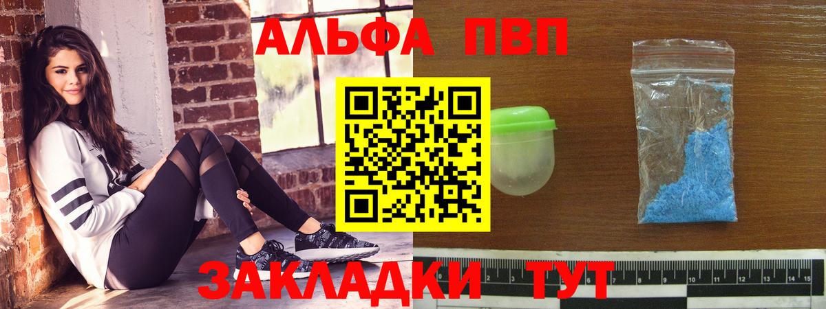 Усть-Лабинск  Альфа ПВП СК  Alpha PVP крисы CK  Вход с VPN  Альфа ПВП крисы CK 