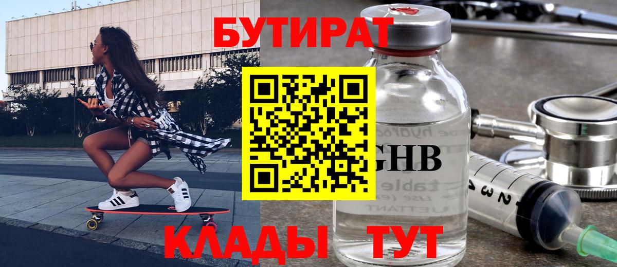 БУТИРАТ 99%  Вход с VPN  БУТИРАТ  Усть-Лабинск 