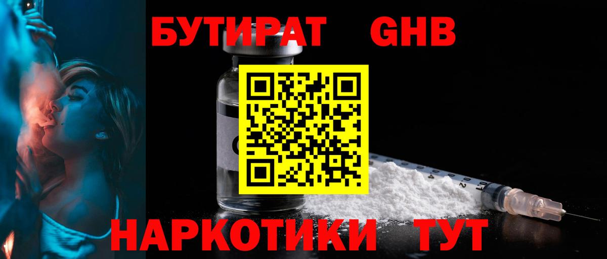 БУТИРАТ бутандиол Усть-Лабинск