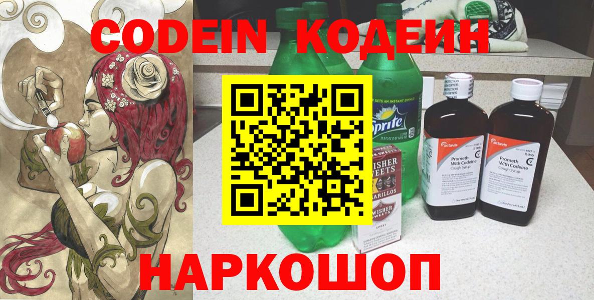 Кодеин напиток Lean (лин) Усть-Лабинск
