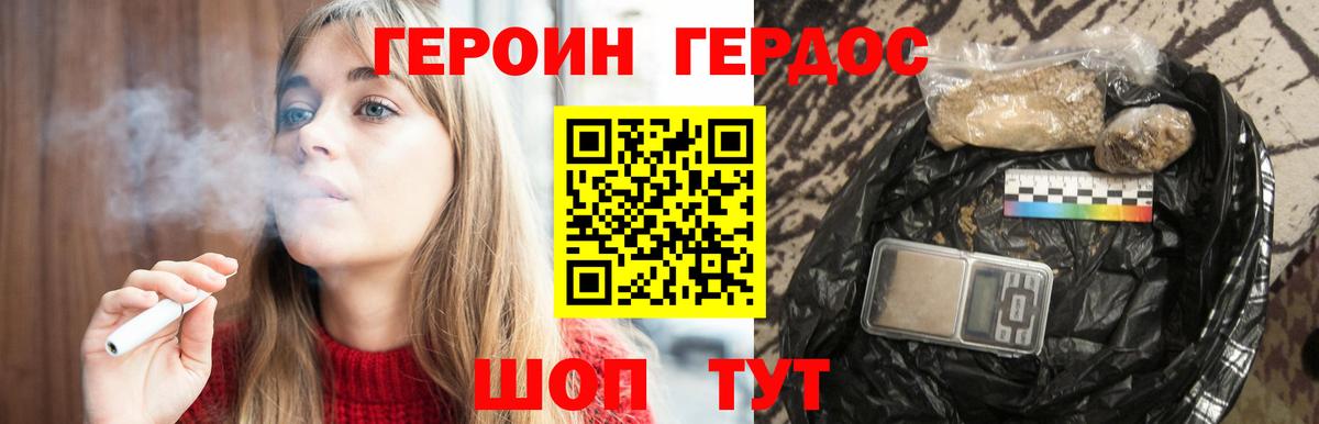 Героин VHQ Усть-Лабинск