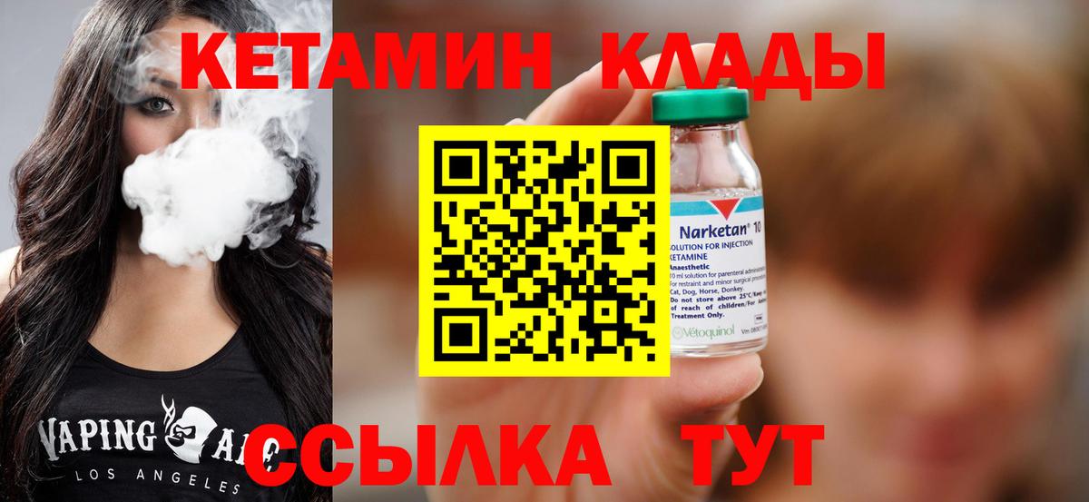 Усть-Лабинск  КЕТАМИН VHQ  Вход с VPN 