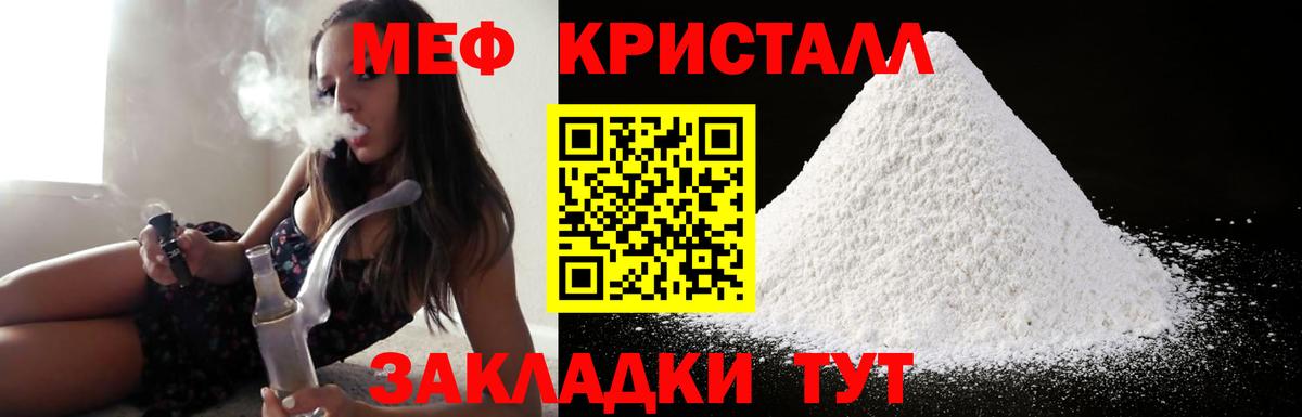 Меф мяу мяу кристаллы Усть-Лабинск