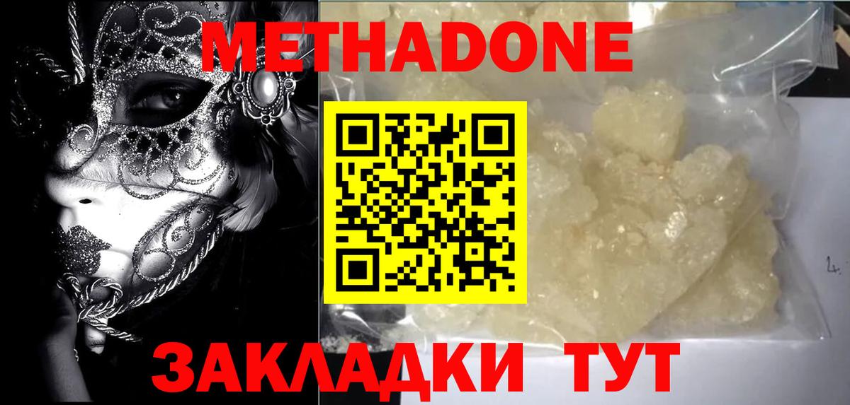 МЕТАДОН мёд  Метадон мёд  Вход с VPN  Усть-Лабинск 