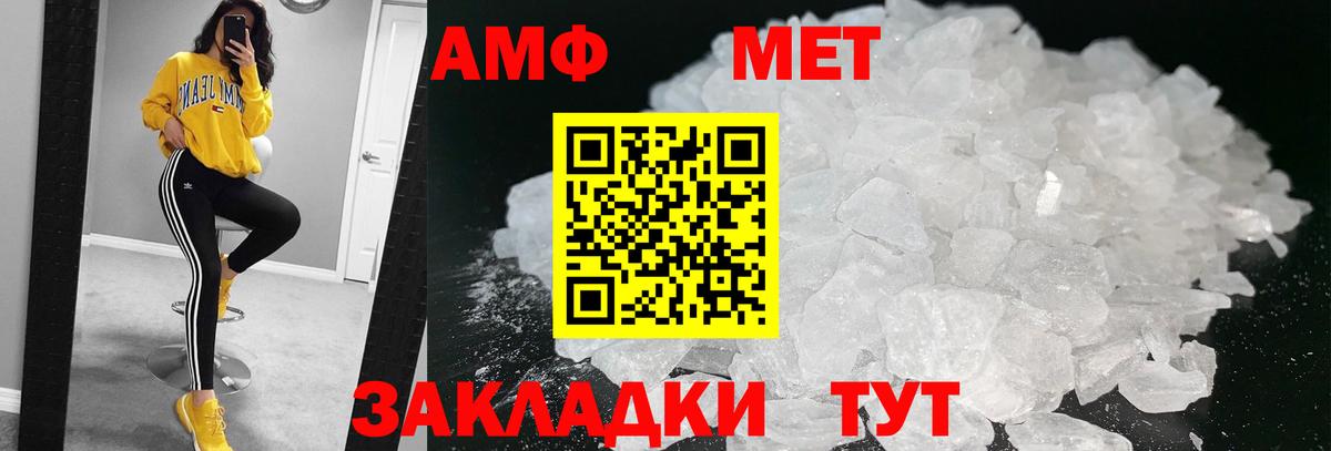 МЕТАМФЕТАМИН мет  МЕТАМФЕТАМИН  Усть-Лабинск  Вход с VPN 